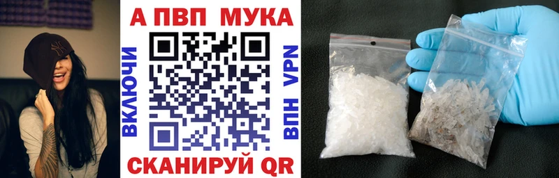 A-PVP мука  Купить закладки  Мамоново 
