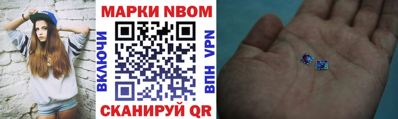 Марки NBOMe 1,8мг  Купить  Мамоново 